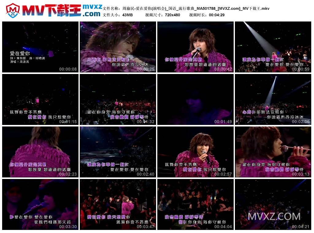 周渝民-爱在爱你(演唱会)_国语_流行歌曲_MA501788